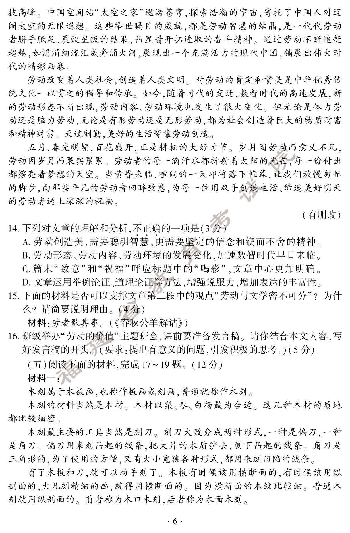 2024年福建中考語文真題試卷（含答案）