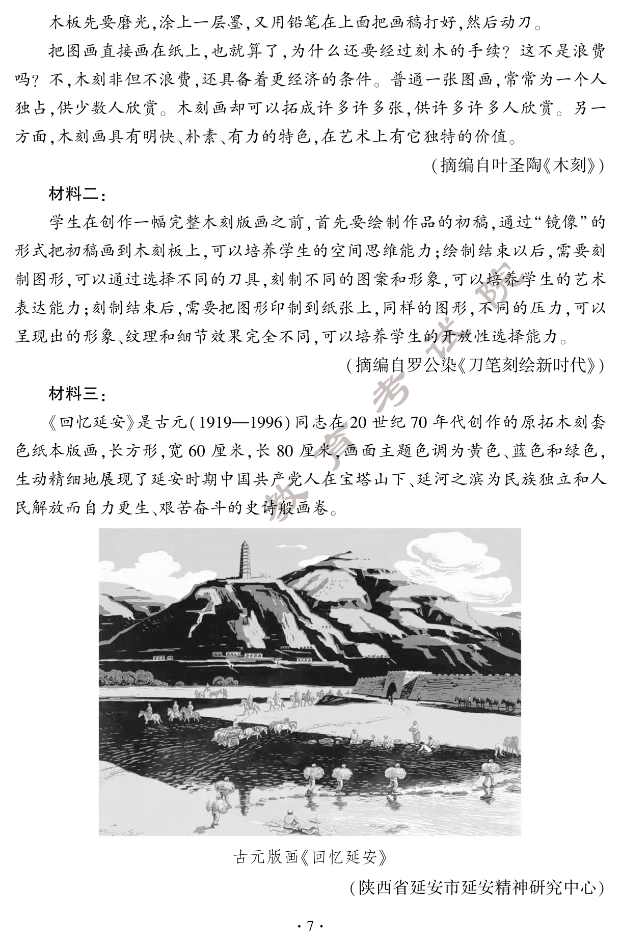 2024年福建中考語文真題試卷（含答案）