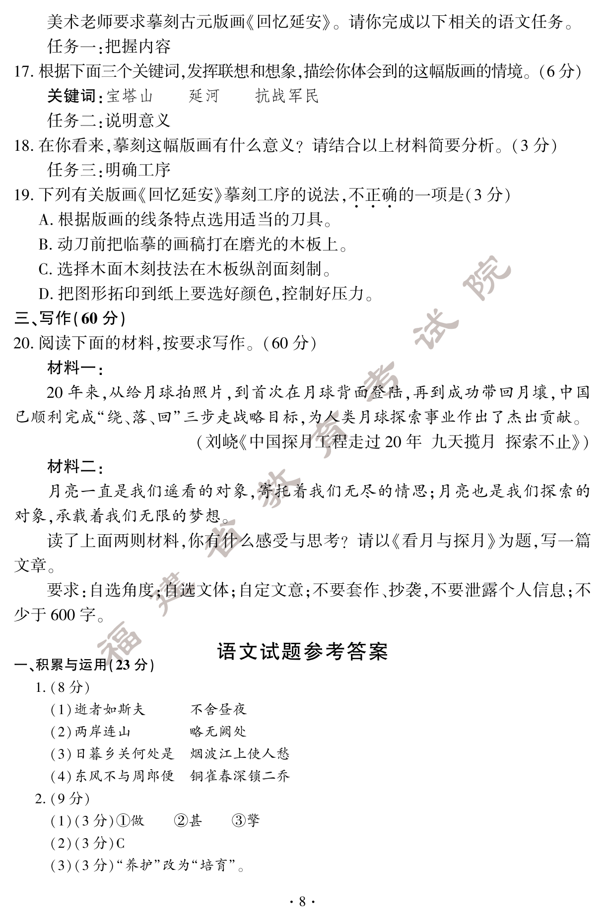 2024年福建中考語文真題試卷（含答案）