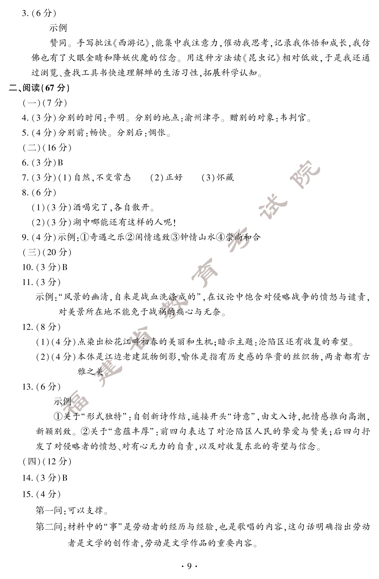 2024年福建中考語文真題試卷（含答案）