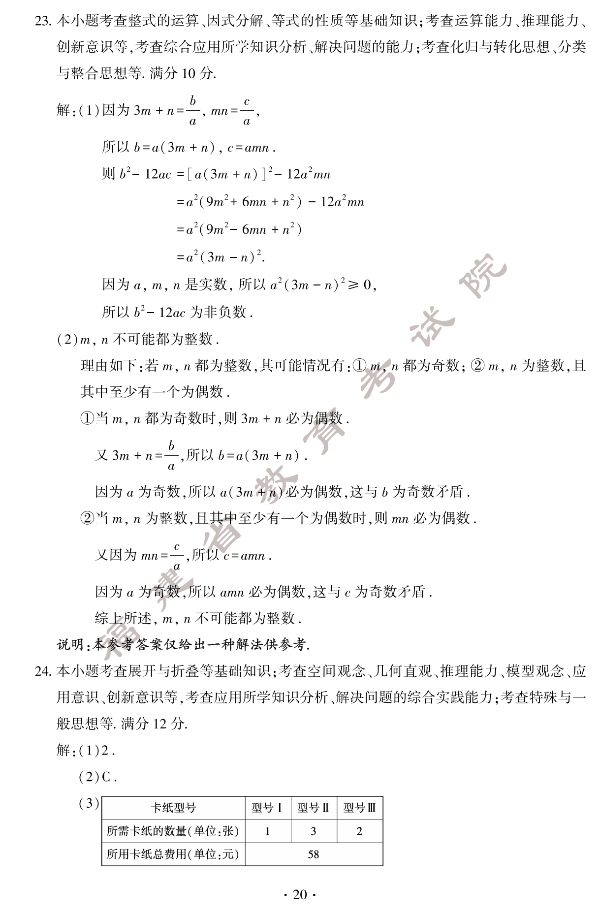 2024年福建中考數(shù)學(xué)真題試卷（含答案）