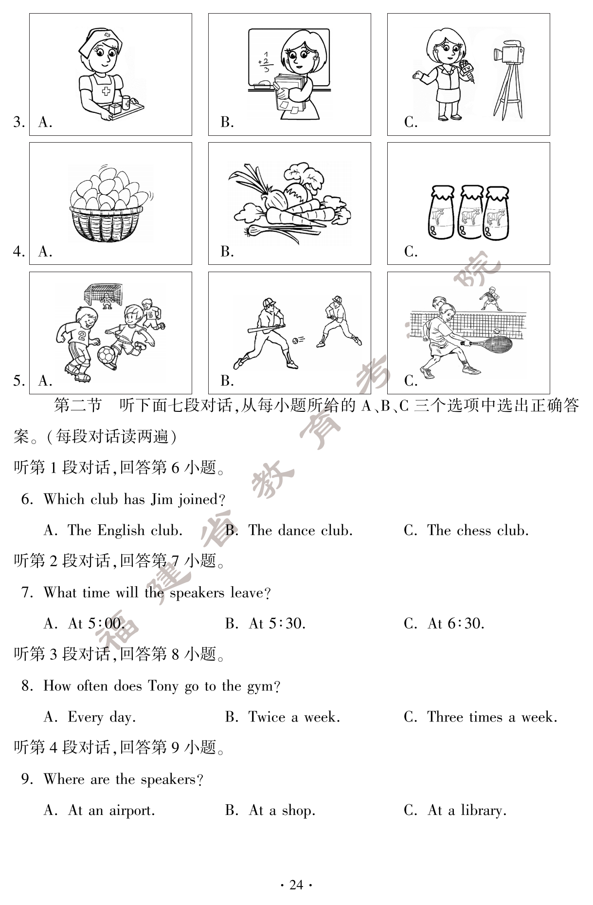 2024年福建中考英語真題試卷（含答案）