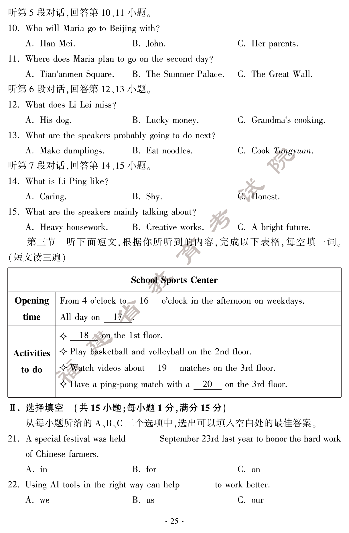 2024年福建中考英語真題試卷（含答案）