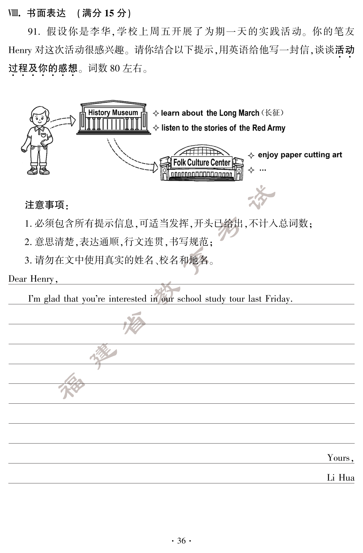 2024年福建中考英語真題試卷（含答案）