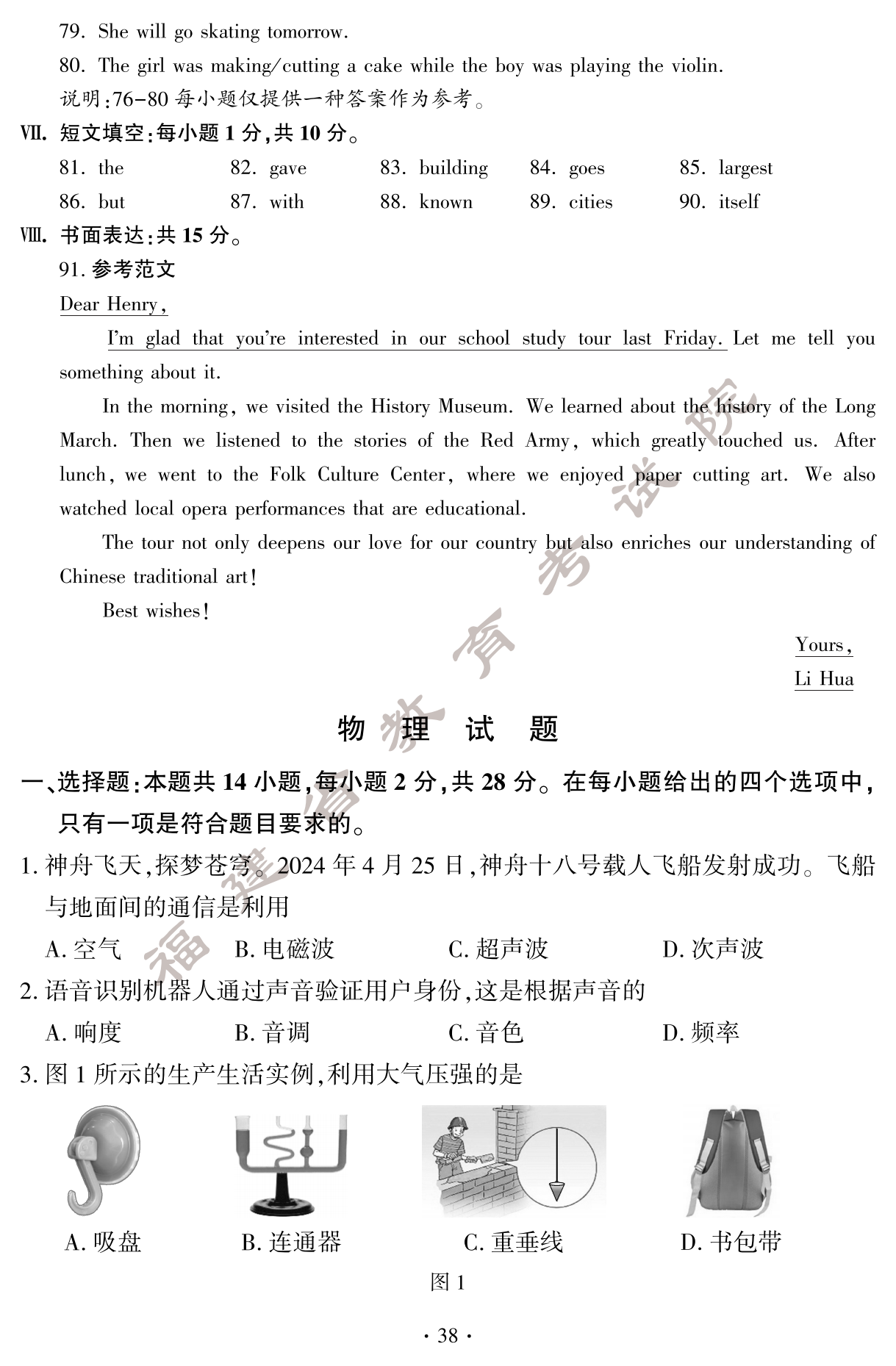 2024年福建中考英語真題試卷（含答案）