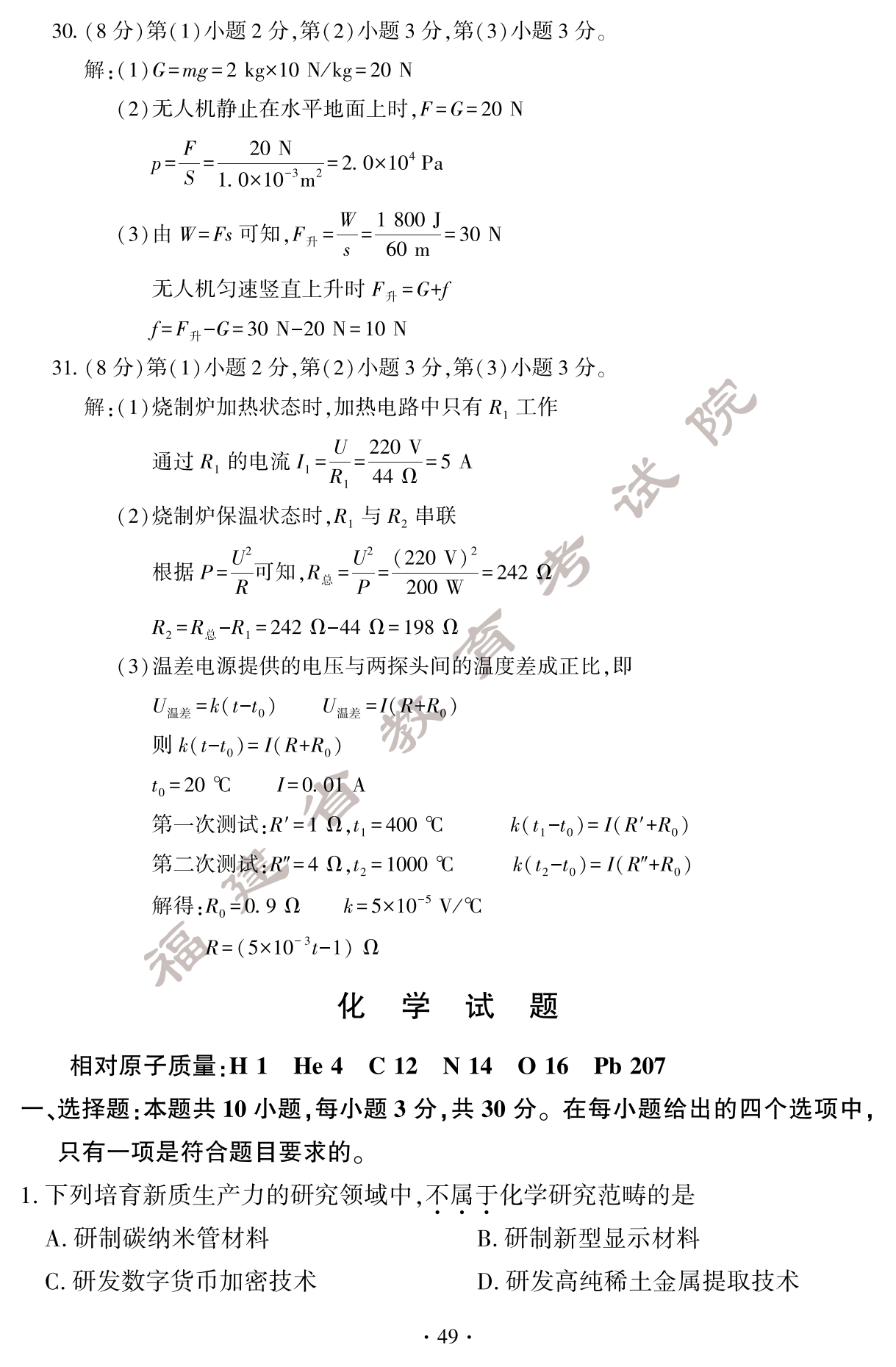 2024年福建中考化學(xué)真題試卷（含答案）