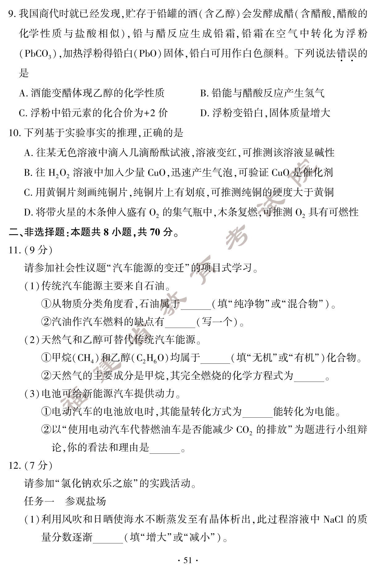 2024年福建中考化學(xué)真題試卷（含答案）