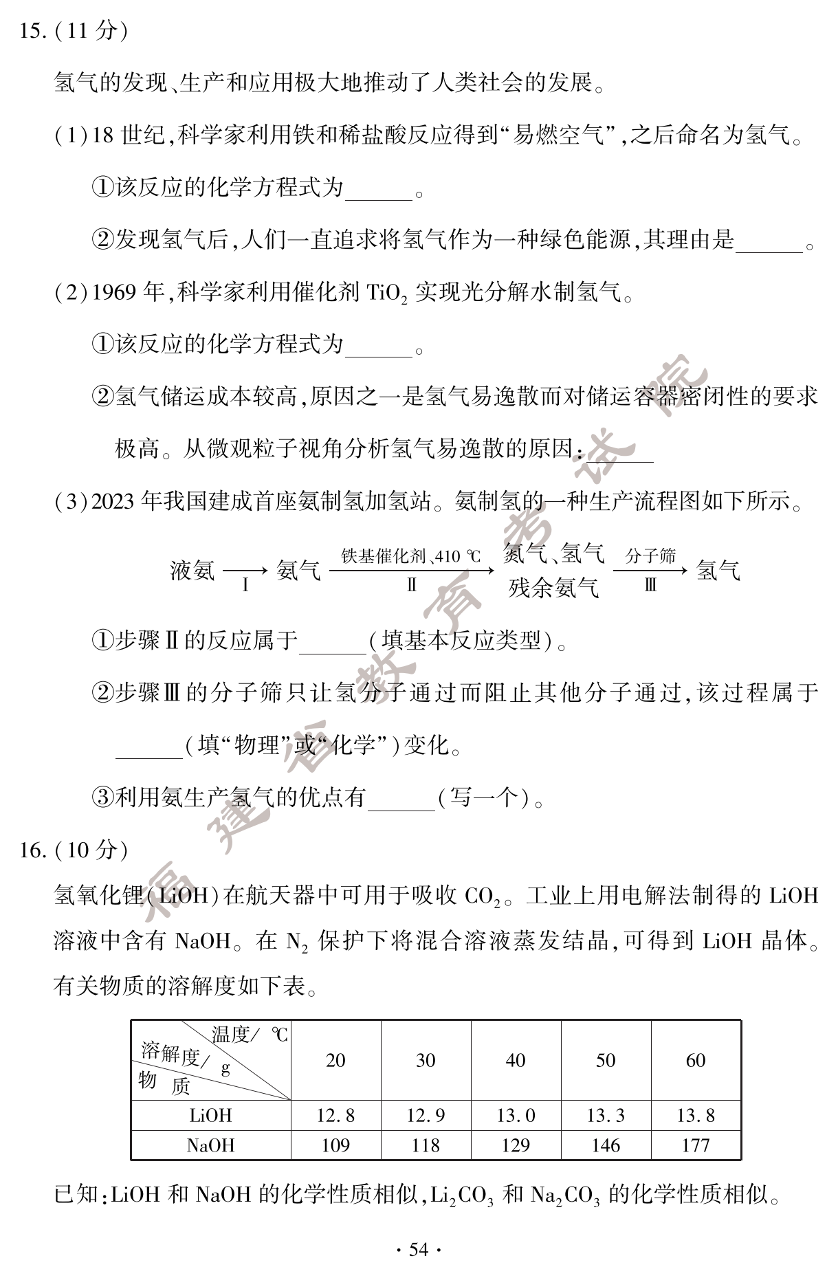 2024年福建中考化學(xué)真題試卷（含答案）