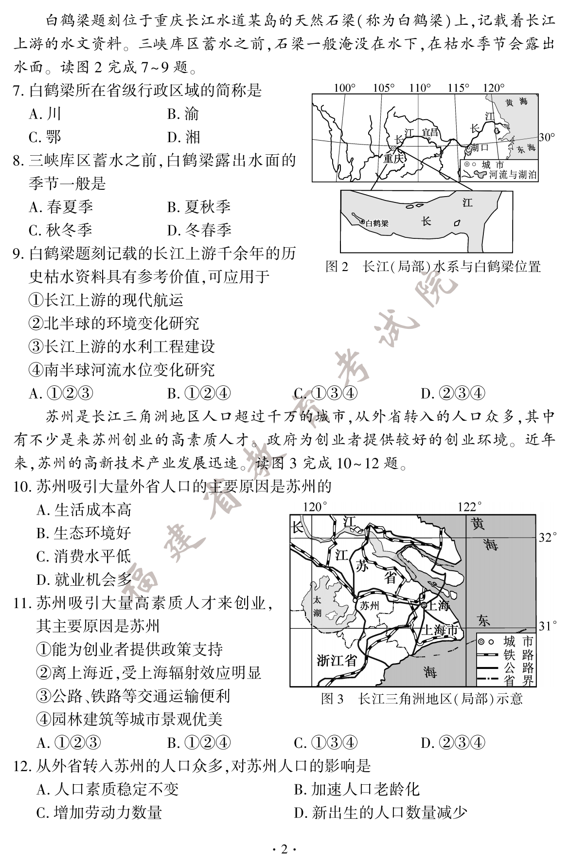 2024年生物地理試卷及其答案3.png