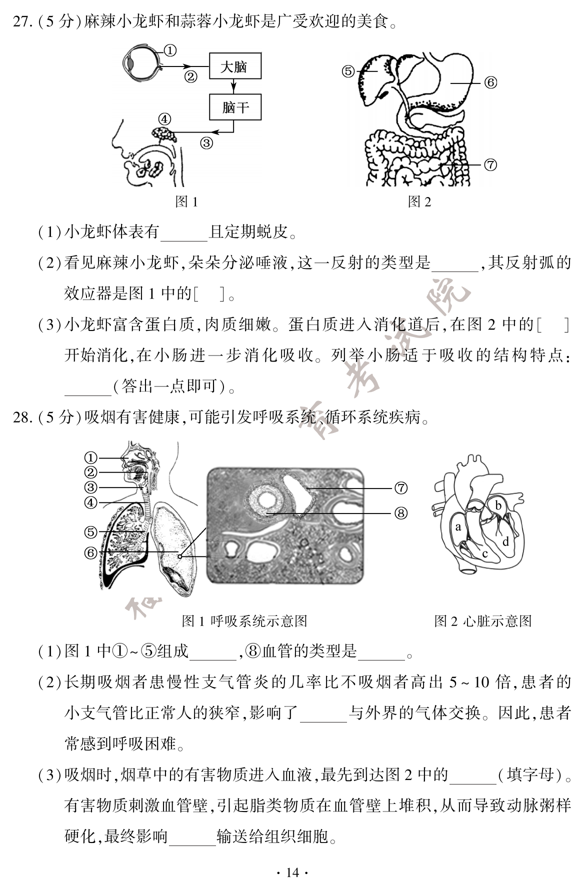 2024年生物地理試卷及其答案15.png