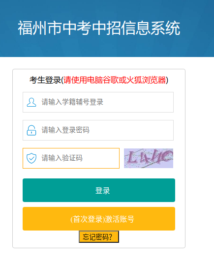 必讀！2024年福州中招填報(bào)志愿方法一覽!