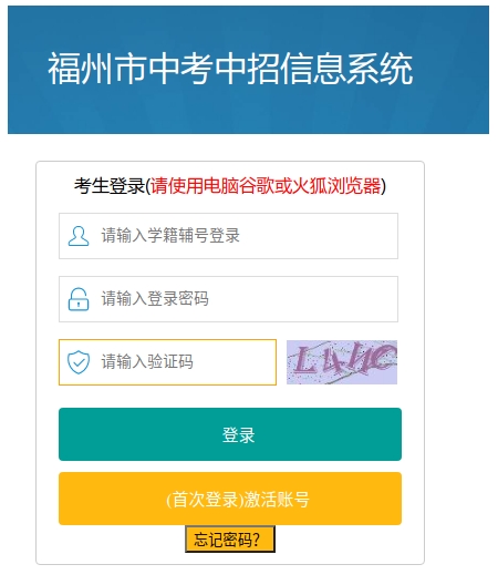 必讀！2024年福州市中招志愿填報(bào)方法說(shuō)明