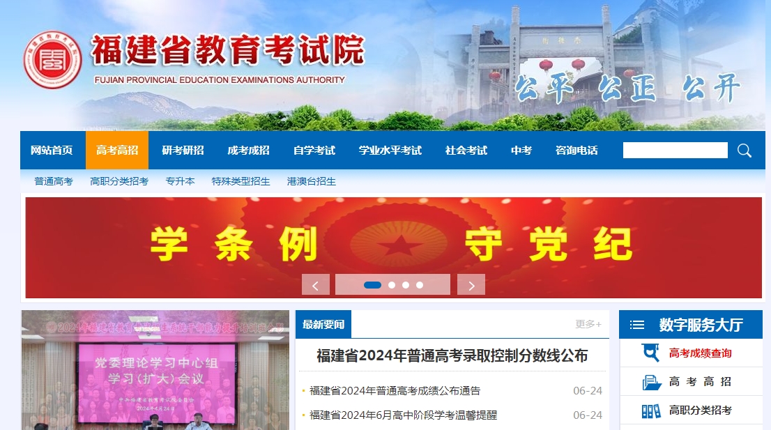 重磅！福建省2024年普通高考成績今日可查！