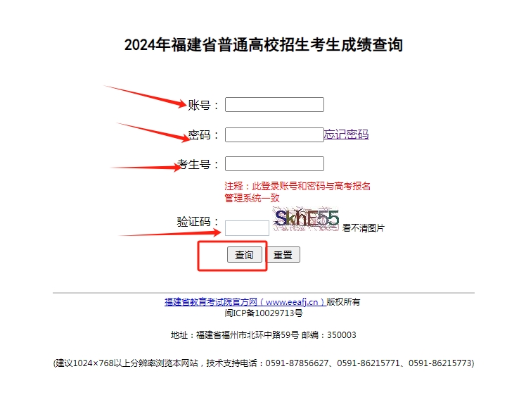 重磅！福建省2024年普通高考成績今日可查！