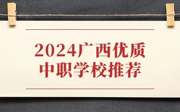 廣西中職中專網(wǎng)