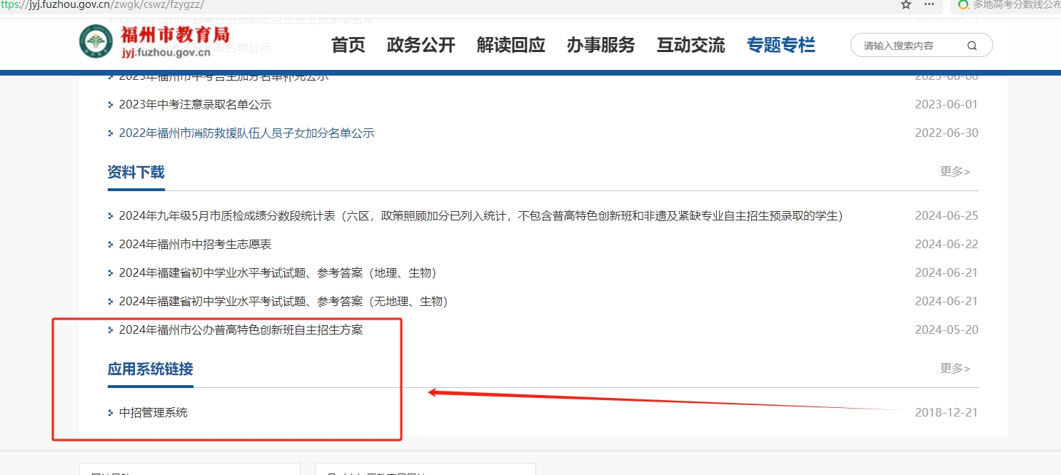 2024年福州中招網(wǎng)上志愿填報工作將于6月25日開始