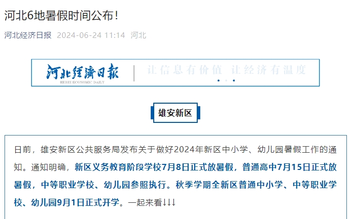 河北6地暑假時間.png