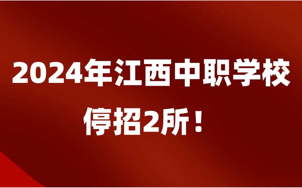 江西中職學(xué)校