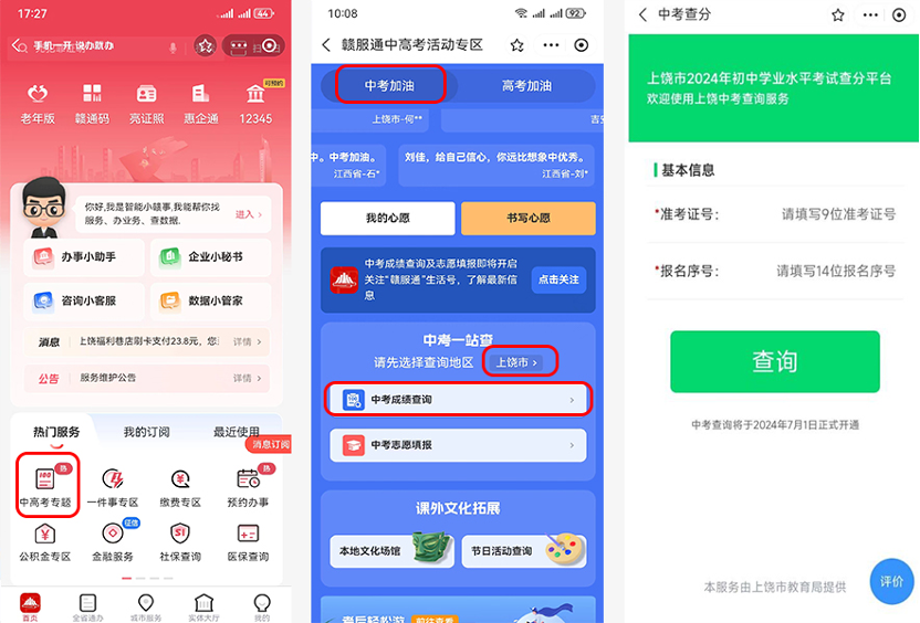 江西中考成績(jī)查詢(xún)