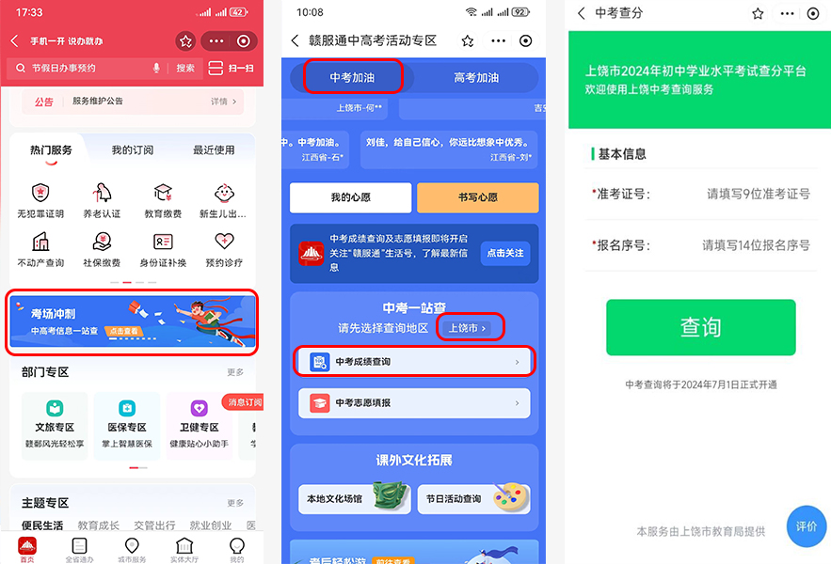 江西中考成績(jī)查詢(xún)