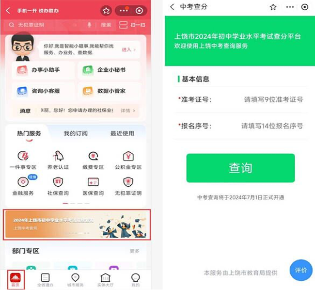 江西中考成績(jī)查詢(xún)