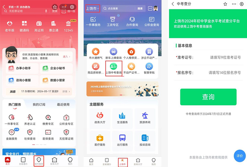 江西中考成績(jī)查詢(xún)