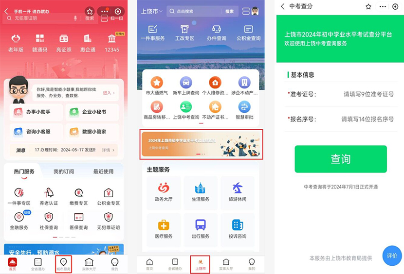 江西中考成績(jī)查詢(xún)