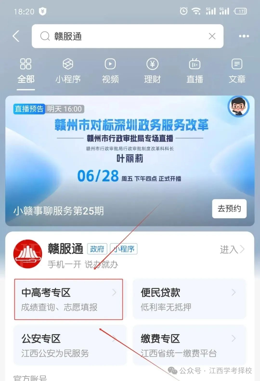 江西中考成績查詢時間