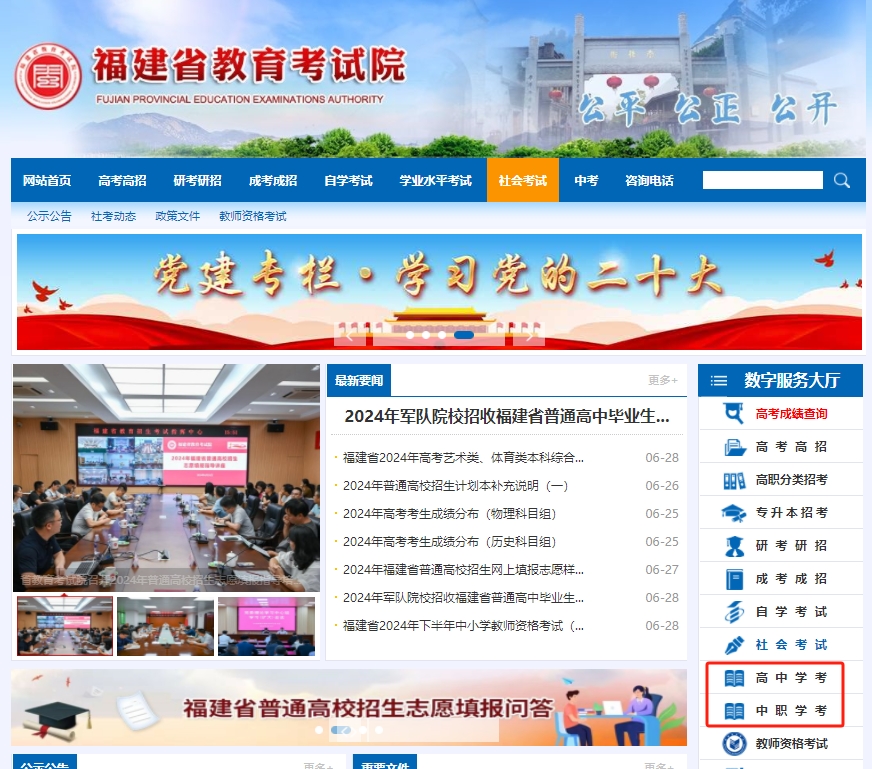 2024年福建中職學(xué)考什么時(shí)候出成績?