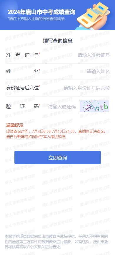 唐山中考成績查詢流程.png