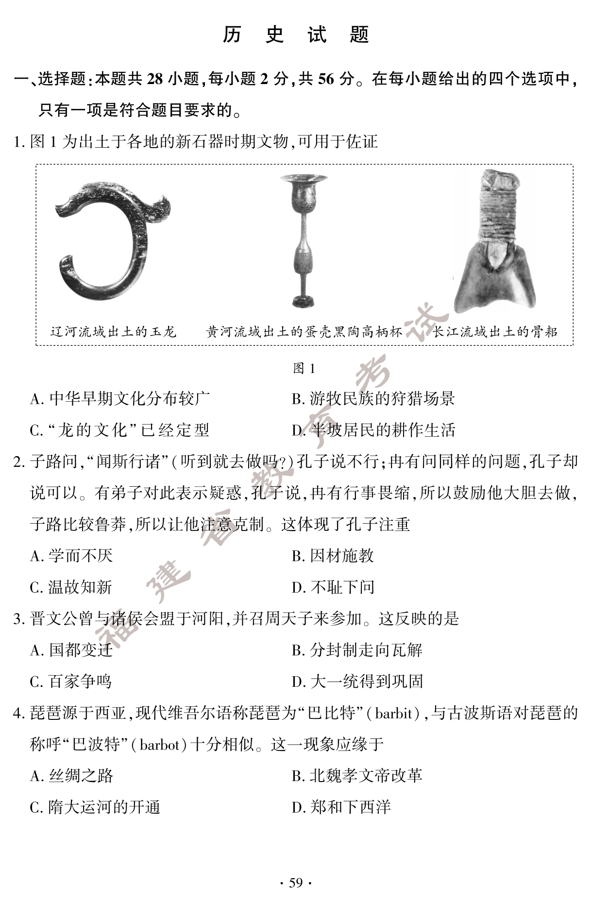 必看！2024年福建中考?xì)v史真題試卷（含答案）