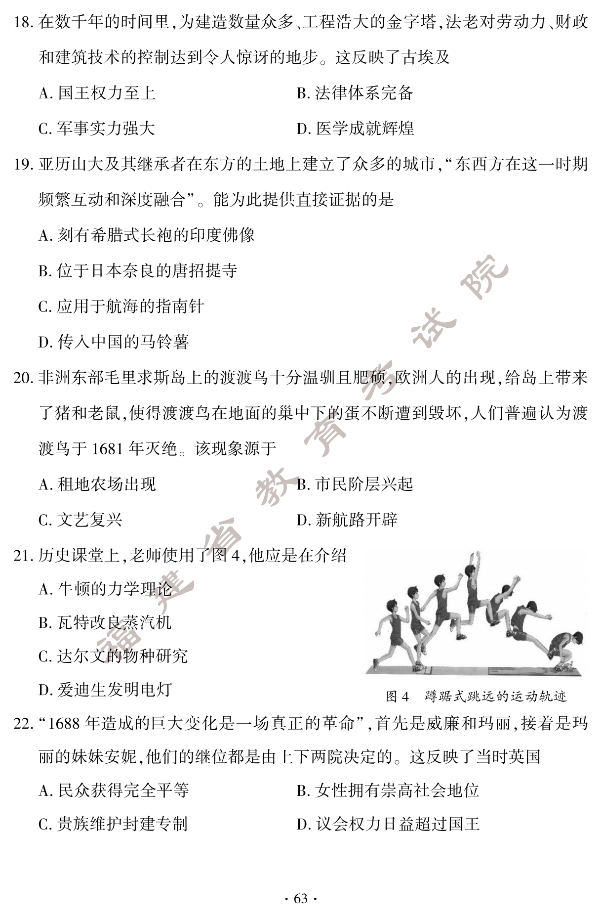 必看！2024年福建中考?xì)v史真題試卷（含答案）