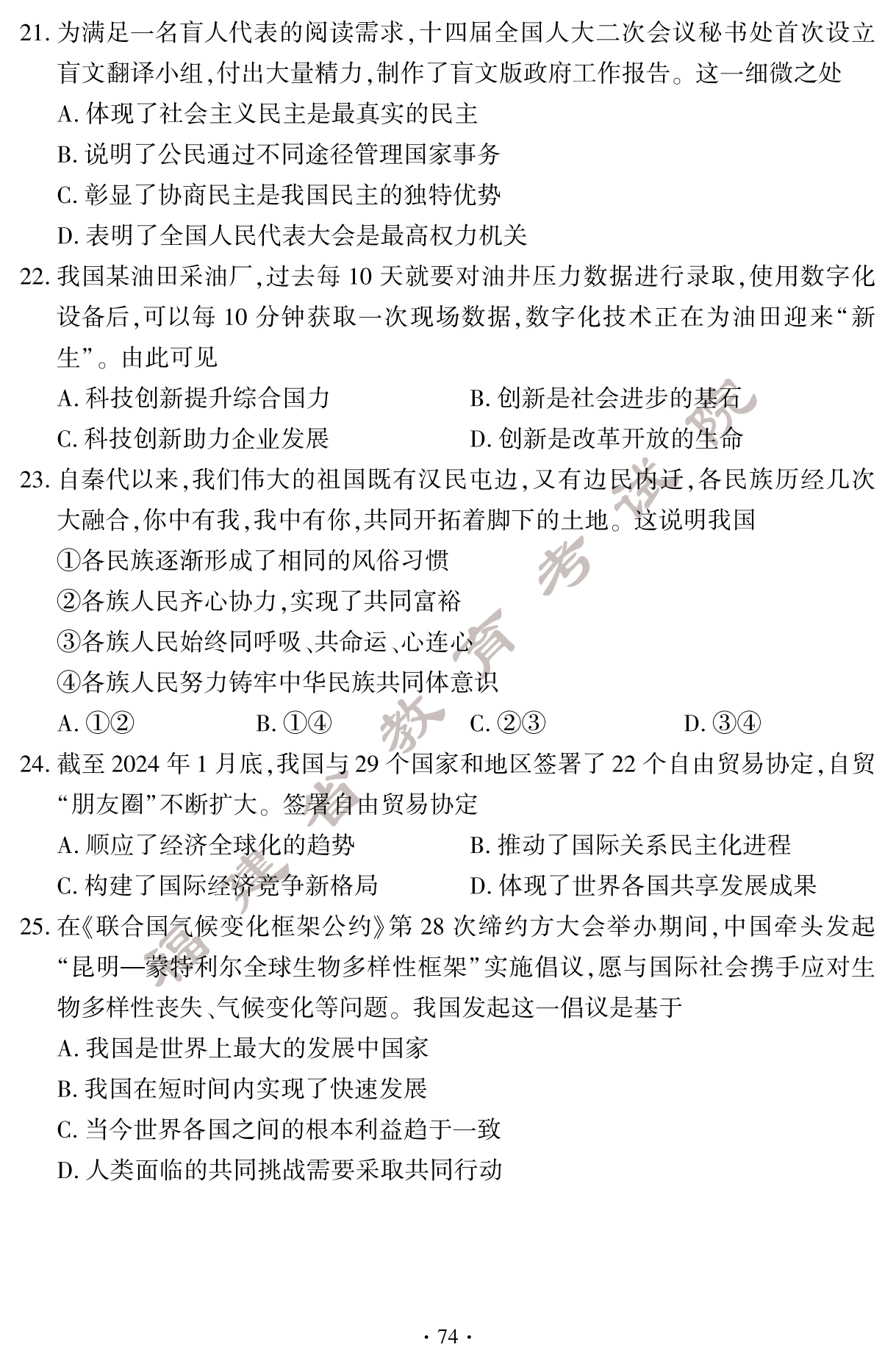 必看！2024年福建中考?xì)v史真題試卷（含答案）