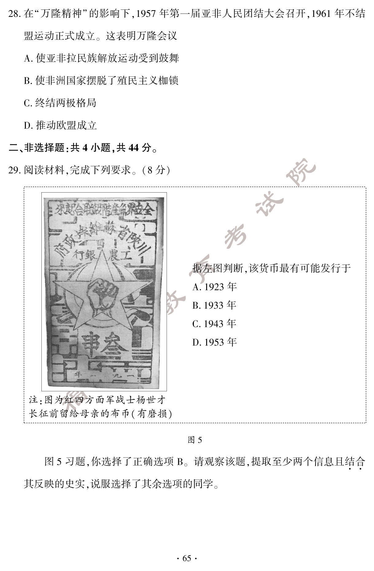 必看！2024年福建中考?xì)v史真題試卷（含答案）