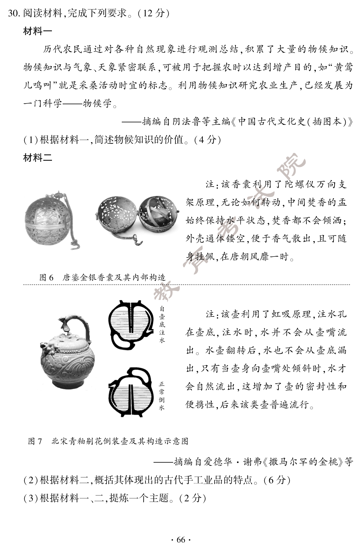 必看！2024年福建中考?xì)v史真題試卷（含答案）