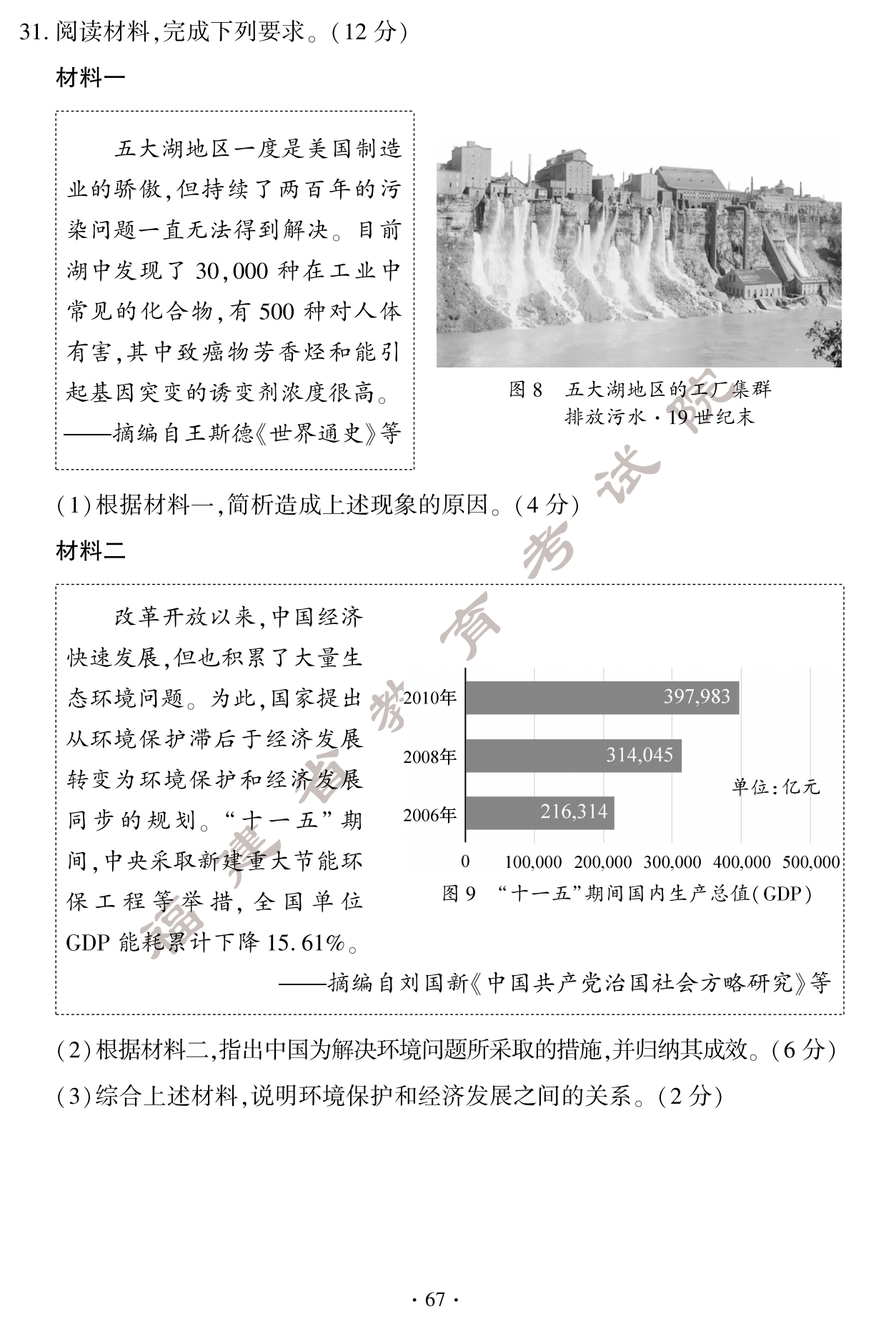 必看！2024年福建中考?xì)v史真題試卷（含答案）