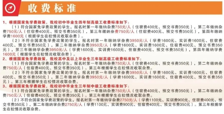 江西省化學(xué)工業(yè)高級(jí)技工學(xué)校2024年招生計(jì)劃