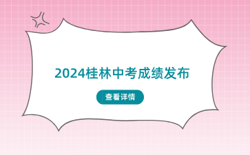 廣西初中招生網(wǎng)