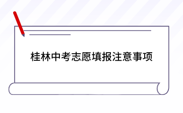 廣西初中招生網(wǎng)