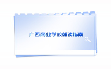 廣西初中招生網(wǎng)