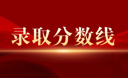 2024年揭陽(yáng)中考分?jǐn)?shù)線公布