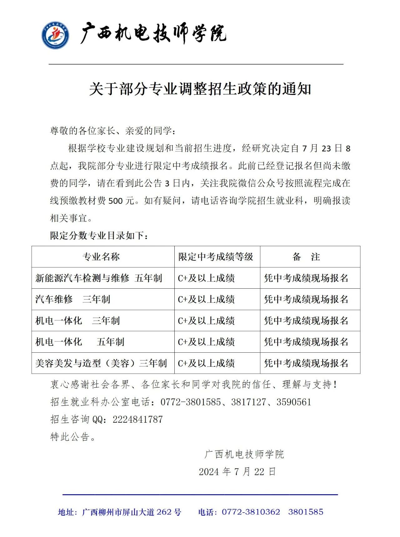 廣西初中招生網(wǎng)