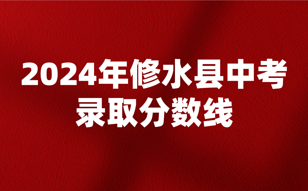 九江中考錄取分?jǐn)?shù)線
