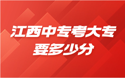 江西中?？即髮Ｒ嗌俜? width=