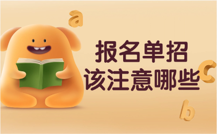 江西對口高考好還是高職單招好