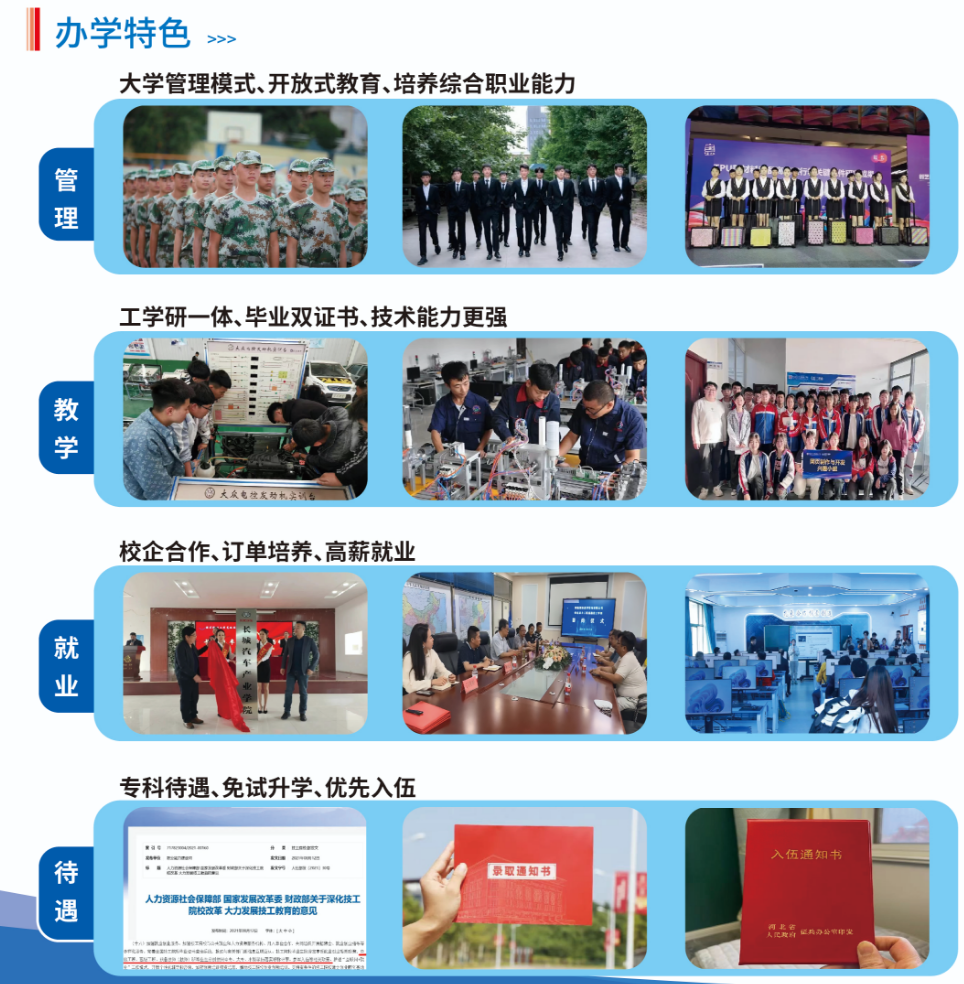 2024年保定動力工程高級技工學校高級工招生簡章（大專學歷層次）