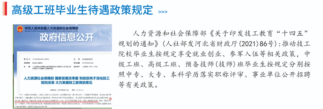 2024年保定動力工程高級技工學校高級工招生簡章（大專學歷層次）
