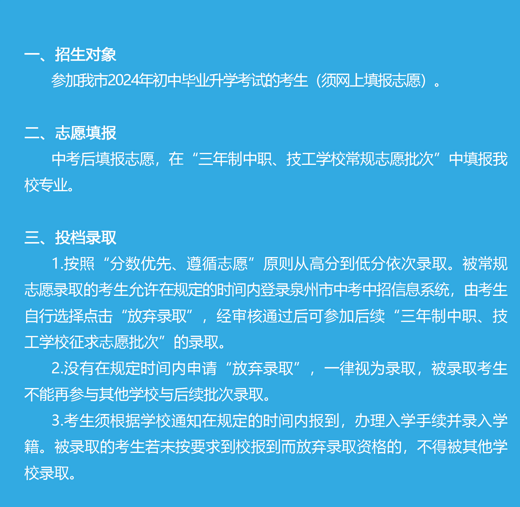 福建省泉州華僑職業(yè)中專學(xué)校2024年招生簡章