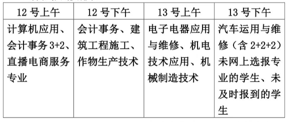 保定市滿城區(qū)職業(yè)技術(shù)教育中心2024年秋季報道表.png