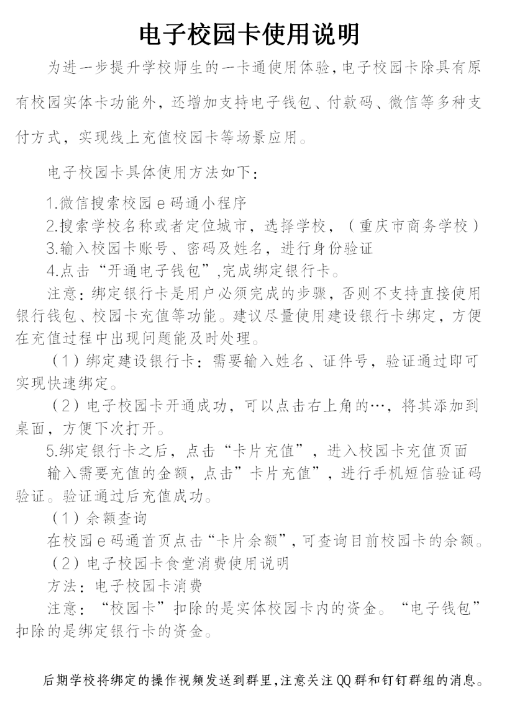 電子校園卡使用說(shuō)明